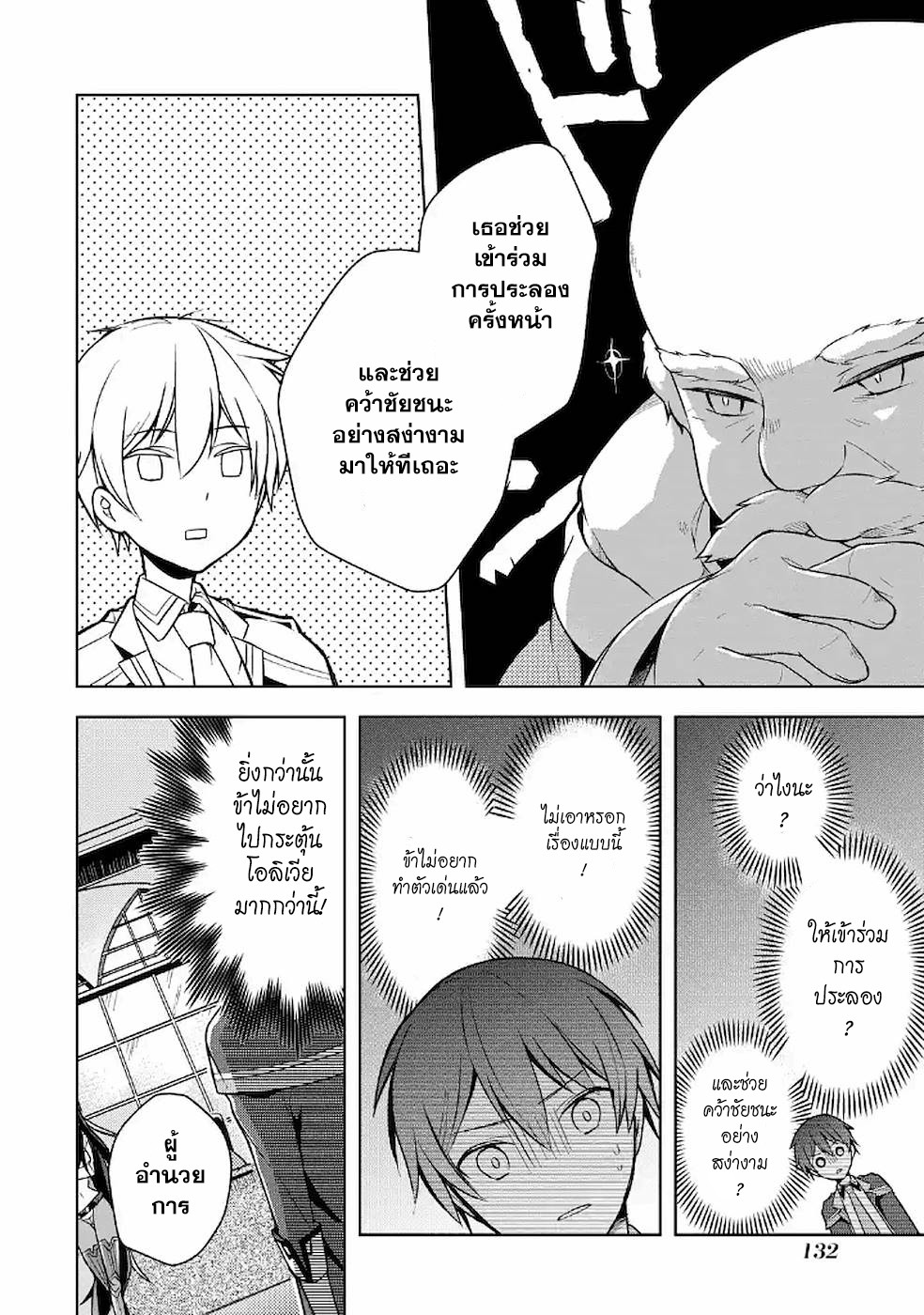 Shijou Saikyou no Daimaou, Murabito A ni Tensei suru 10 (4)